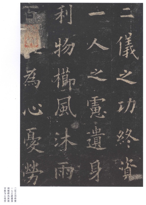 欧阳询 九成宫醴泉铭 - 北宋拓李祺藏本 - 書法道 - 书法字帖墨迹碑帖作品高清欣赏 - 16