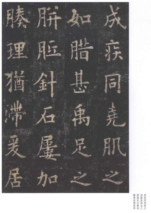 欧阳询 九成宫醴泉铭 - 北宋拓李祺藏本 - 書法道 - 书法字帖墨迹碑帖作品高清欣赏 - 17