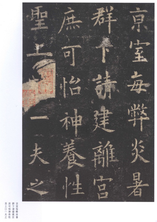 欧阳询 九成宫醴泉铭 - 北宋拓李祺藏本 - 書法道 - 书法字帖墨迹碑帖作品高清欣赏 - 18