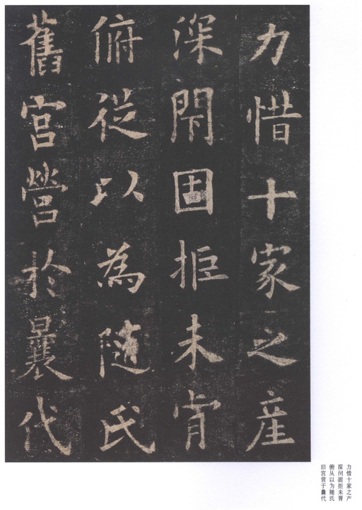 欧阳询 九成宫醴泉铭 - 北宋拓李祺藏本 - 書法道 - 书法字帖墨迹碑帖作品高清欣赏 - 19