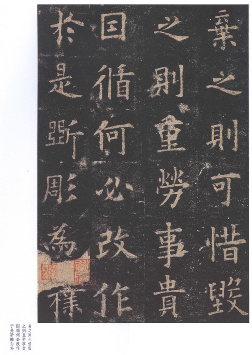 欧阳询 九成宫醴泉铭 - 北宋拓李祺藏本 - 書法道 - 书法字帖墨迹碑帖作品高清欣赏 - 20