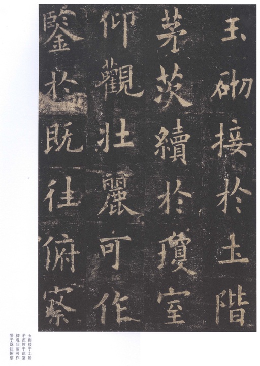 欧阳询 九成宫醴泉铭 - 北宋拓李祺藏本 - 書法道 - 书法字帖墨迹碑帖作品高清欣赏 - 22