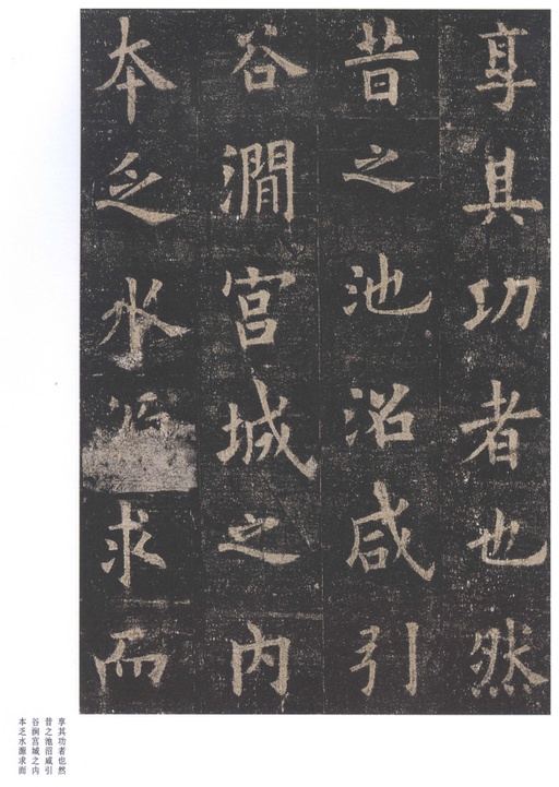 欧阳询 九成宫醴泉铭 - 北宋拓李祺藏本 - 書法道 - 书法字帖墨迹碑帖作品高清欣赏 - 24