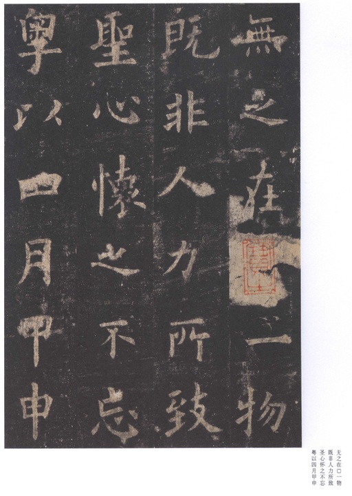 欧阳询 九成宫醴泉铭 - 北宋拓李祺藏本 - 書法道 - 书法字帖墨迹碑帖作品高清欣赏 - 25