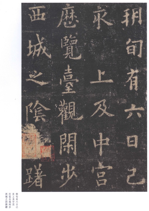 欧阳询 九成宫醴泉铭 - 北宋拓李祺藏本 - 書法道 - 书法字帖墨迹碑帖作品高清欣赏 - 26