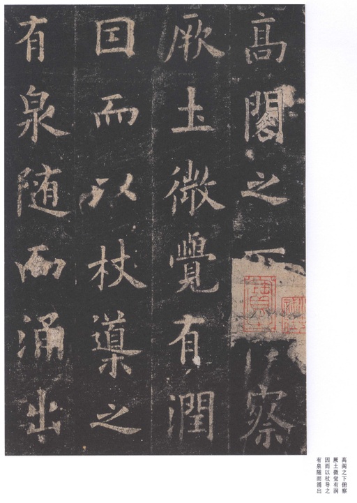 欧阳询 九成宫醴泉铭 - 北宋拓李祺藏本 - 書法道 - 书法字帖墨迹碑帖作品高清欣赏 - 27