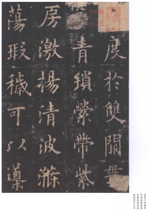 欧阳询 九成宫醴泉铭 - 北宋拓李祺藏本 - 書法道 - 书法字帖墨迹碑帖作品高清欣赏 - 29