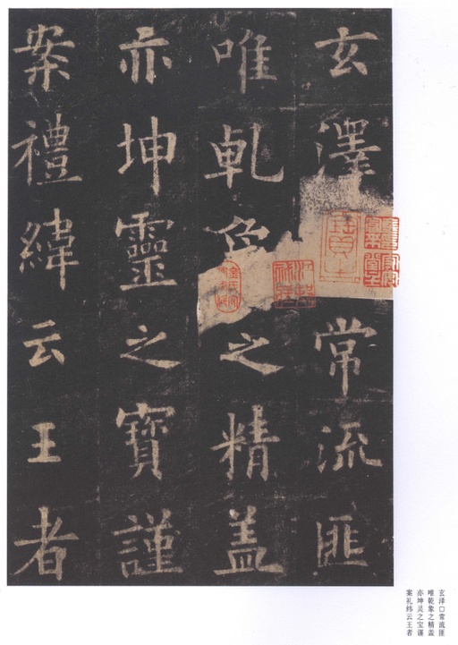 欧阳询 九成宫醴泉铭 - 北宋拓李祺藏本 - 書法道 - 书法字帖墨迹碑帖作品高清欣赏 - 31