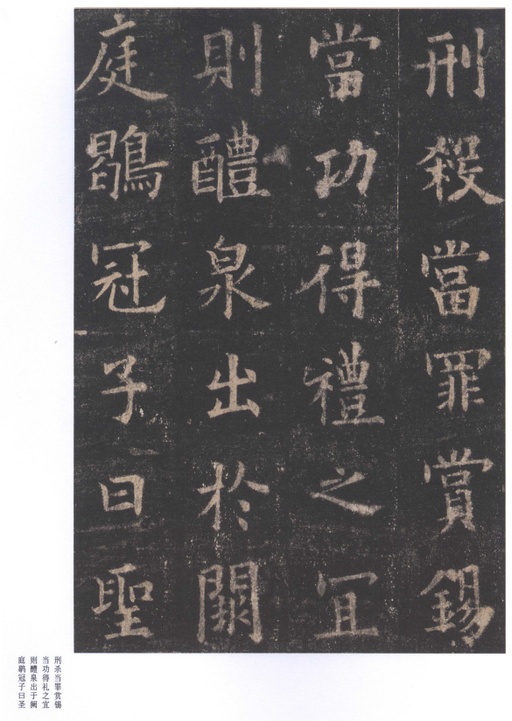 欧阳询 九成宫醴泉铭 - 北宋拓李祺藏本 - 書法道 - 书法字帖墨迹碑帖作品高清欣赏 - 32