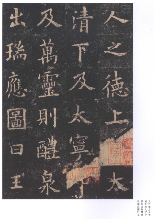 欧阳询 九成宫醴泉铭 - 北宋拓李祺藏本 - 書法道 - 书法字帖墨迹碑帖作品高清欣赏 - 33