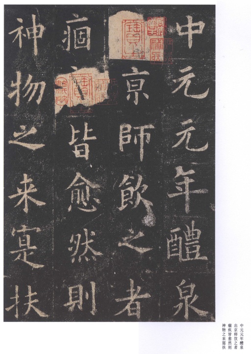 欧阳询 九成宫醴泉铭 - 北宋拓李祺藏本 - 書法道 - 书法字帖墨迹碑帖作品高清欣赏 - 35