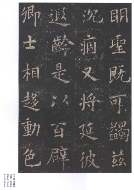 欧阳询 九成宫醴泉铭 - 北宋拓李祺藏本 - 書法道 - 书法字帖墨迹碑帖作品高清欣赏 - 36