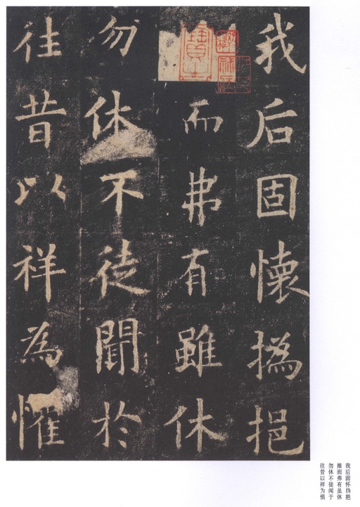 欧阳询 九成宫醴泉铭 - 北宋拓李祺藏本 - 書法道 - 书法字帖墨迹碑帖作品高清欣赏 - 37