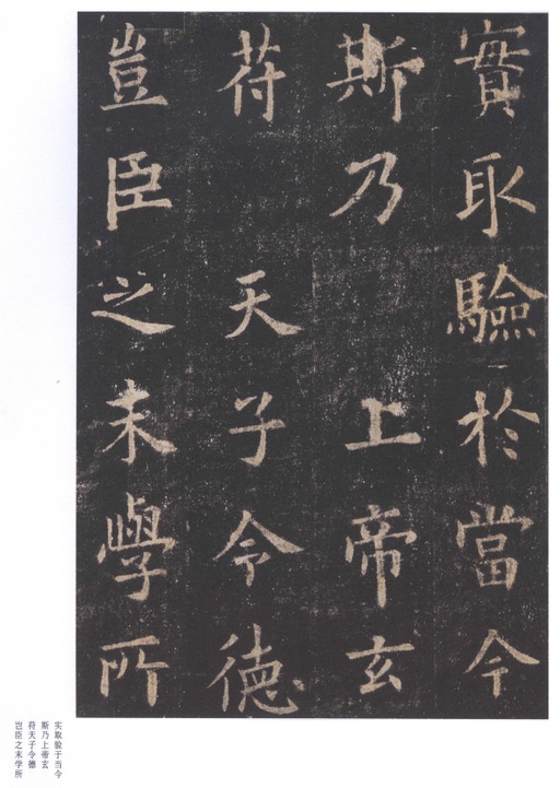 欧阳询 九成宫醴泉铭 - 北宋拓李祺藏本 - 書法道 - 书法字帖墨迹碑帖作品高清欣赏 - 38