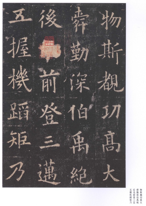 欧阳询 九成宫醴泉铭 - 北宋拓李祺藏本 - 書法道 - 书法字帖墨迹碑帖作品高清欣赏 - 41