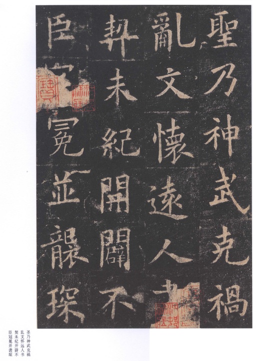 欧阳询 九成宫醴泉铭 - 北宋拓李祺藏本 - 書法道 - 书法字帖墨迹碑帖作品高清欣赏 - 42