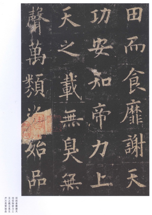 欧阳询 九成宫醴泉铭 - 北宋拓李祺藏本 - 書法道 - 书法字帖墨迹碑帖作品高清欣赏 - 44