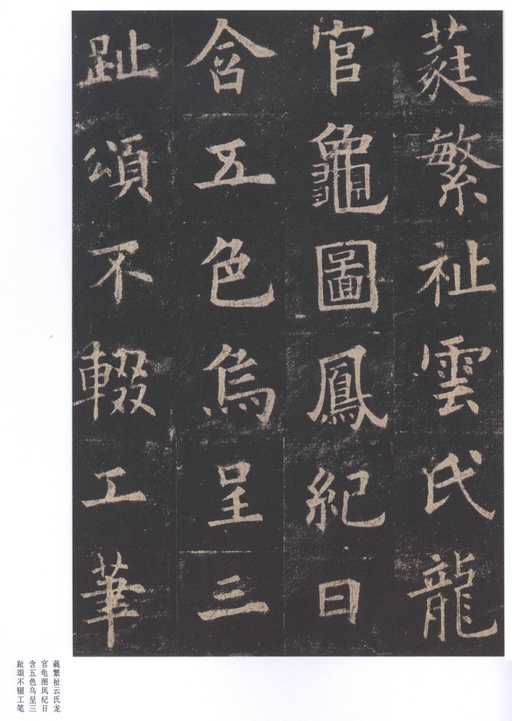 欧阳询 九成宫醴泉铭 - 北宋拓李祺藏本 - 書法道 - 书法字帖墨迹碑帖作品高清欣赏 - 46