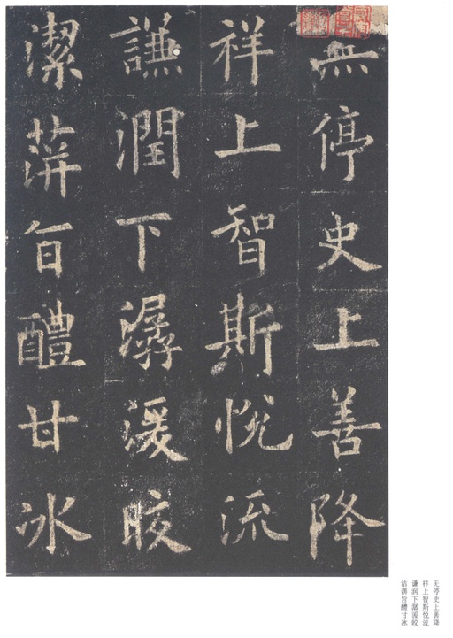 欧阳询 九成宫醴泉铭 - 北宋拓李祺藏本 - 書法道 - 书法字帖墨迹碑帖作品高清欣赏 - 47