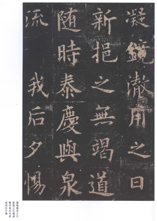 欧阳询 九成宫醴泉铭 - 北宋拓李祺藏本 - 書法道 - 书法字帖墨迹碑帖作品高清欣赏 - 48