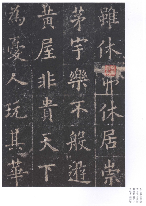 欧阳询 九成宫醴泉铭 - 北宋拓李祺藏本 - 書法道 - 书法字帖墨迹碑帖作品高清欣赏 - 49