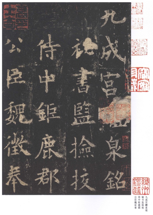 欧阳询 九成宫醴泉铭 - 北宋拓李祺藏本 - 書法道 - 书法字帖墨迹碑帖作品高清欣赏 - 5