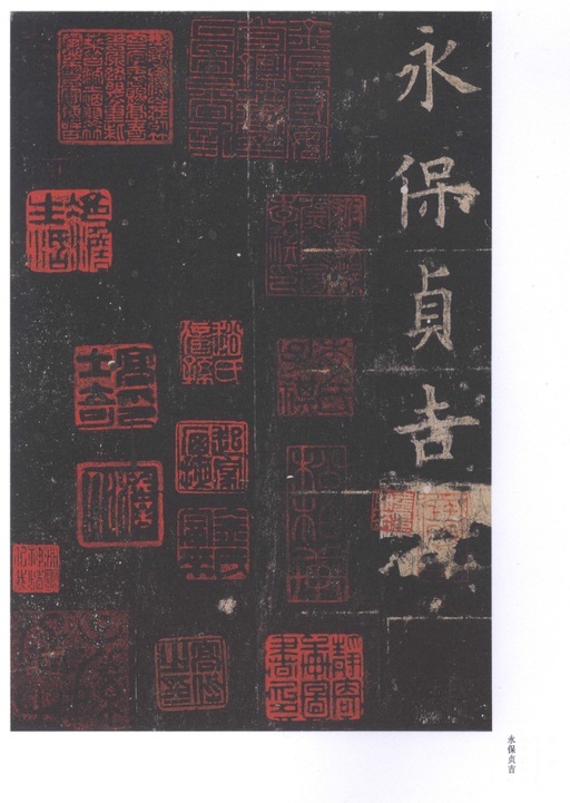 欧阳询 九成宫醴泉铭 - 北宋拓李祺藏本 - 書法道 - 书法字帖墨迹碑帖作品高清欣赏 - 51