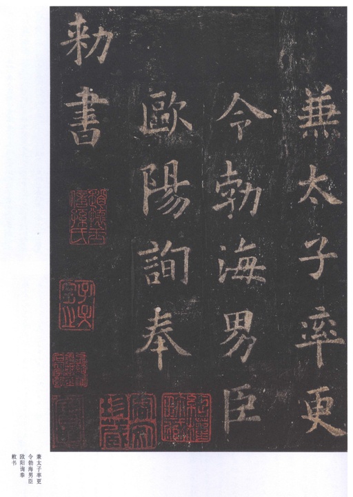 欧阳询 九成宫醴泉铭 - 北宋拓李祺藏本 - 書法道 - 书法字帖墨迹碑帖作品高清欣赏 - 52