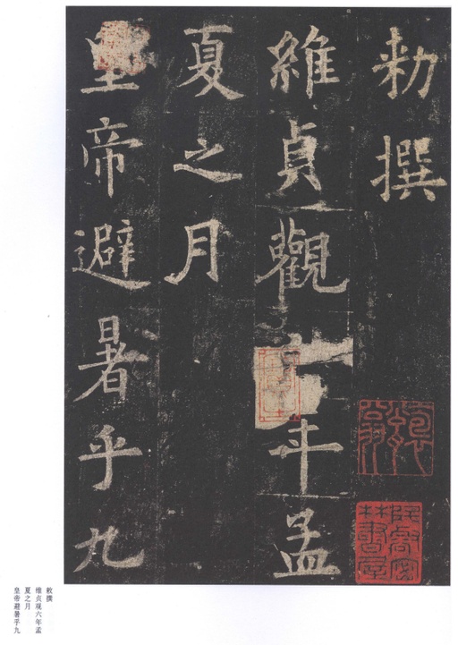 欧阳询 九成宫醴泉铭 - 北宋拓李祺藏本 - 書法道 - 书法字帖墨迹碑帖作品高清欣赏 - 6