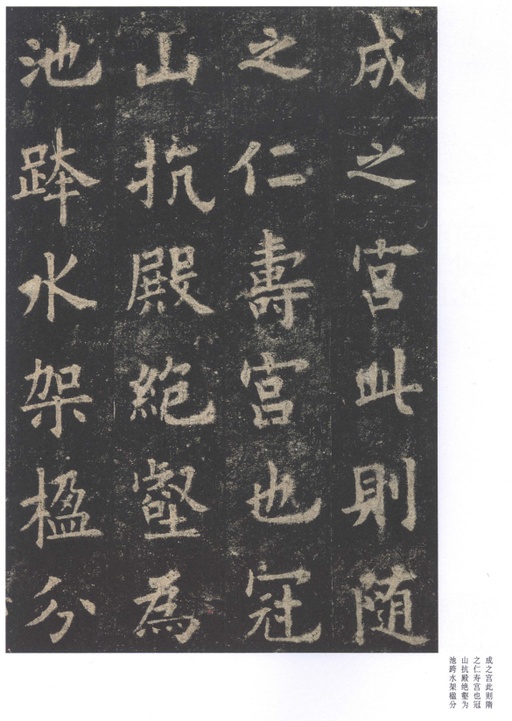 欧阳询 九成宫醴泉铭 - 北宋拓李祺藏本 - 書法道 - 书法字帖墨迹碑帖作品高清欣赏 - 7