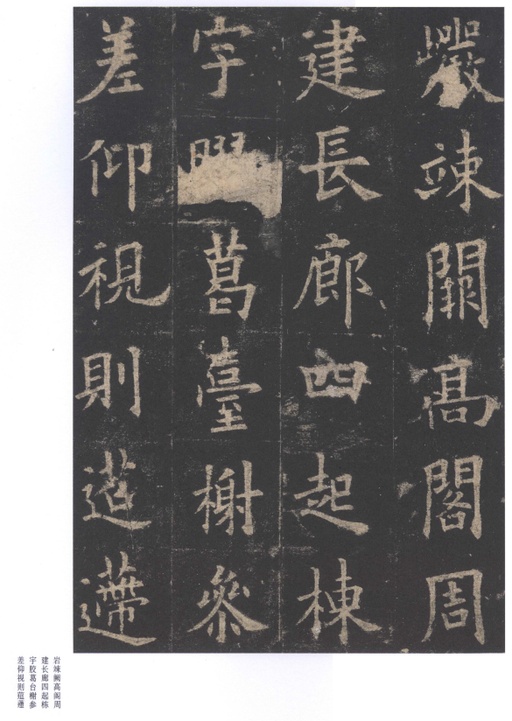 欧阳询 九成宫醴泉铭 - 北宋拓李祺藏本 - 書法道 - 书法字帖墨迹碑帖作品高清欣赏 - 8