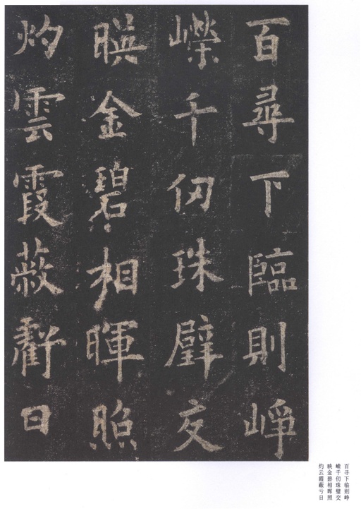 欧阳询 九成宫醴泉铭 - 北宋拓李祺藏本 - 書法道 - 书法字帖墨迹碑帖作品高清欣赏 - 9