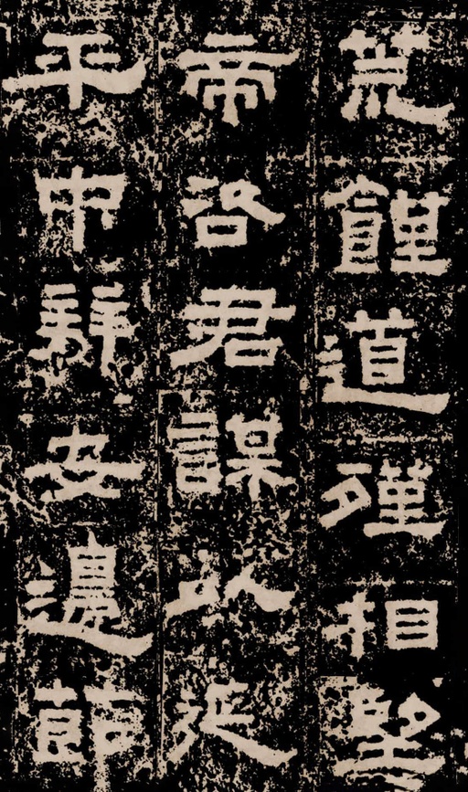 汉碑 鲜于璜碑 - 拓本二 - 書法道 - 书法字帖墨迹碑帖作品高清欣赏 - 11