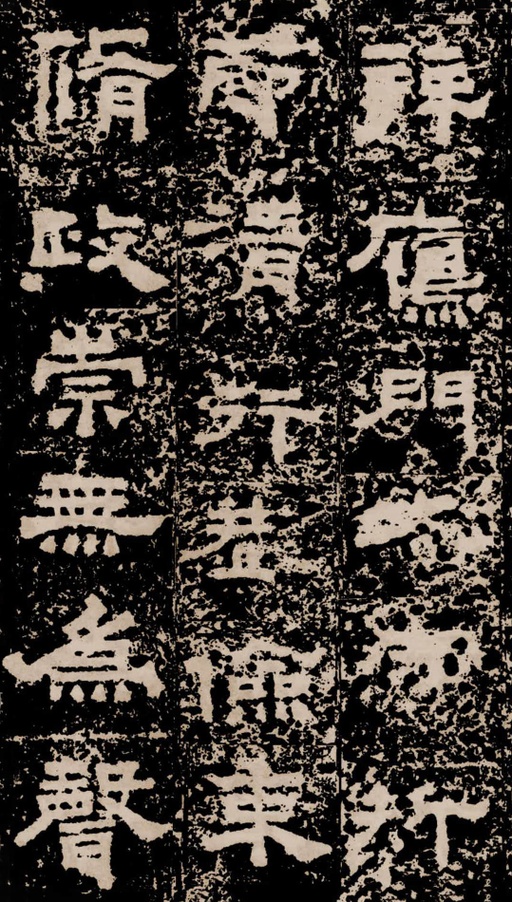 汉碑 鲜于璜碑 - 拓本二 - 書法道 - 书法字帖墨迹碑帖作品高清欣赏 - 14