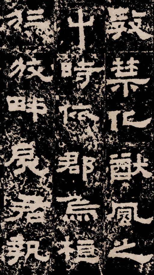 汉碑 鲜于璜碑 - 拓本二 - 書法道 - 书法字帖墨迹碑帖作品高清欣赏 - 15