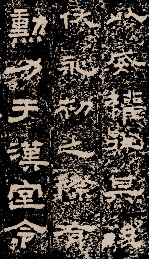 汉碑 鲜于璜碑 - 拓本二 - 書法道 - 书法字帖墨迹碑帖作品高清欣赏 - 16