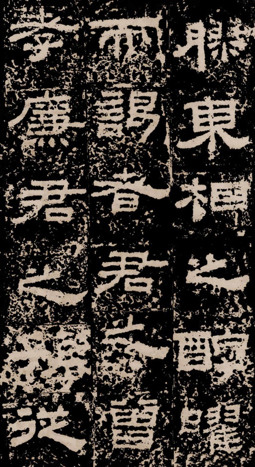 汉碑 鲜于璜碑 - 拓本二 - 書法道 - 书法字帖墨迹碑帖作品高清欣赏 - 2