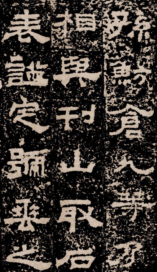 汉碑 鲜于璜碑 - 拓本二 - 書法道 - 书法字帖墨迹碑帖作品高清欣赏 - 22