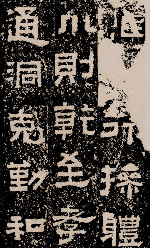 汉碑 鲜于璜碑 - 拓本二 - 書法道 - 书法字帖墨迹碑帖作品高清欣赏 - 30