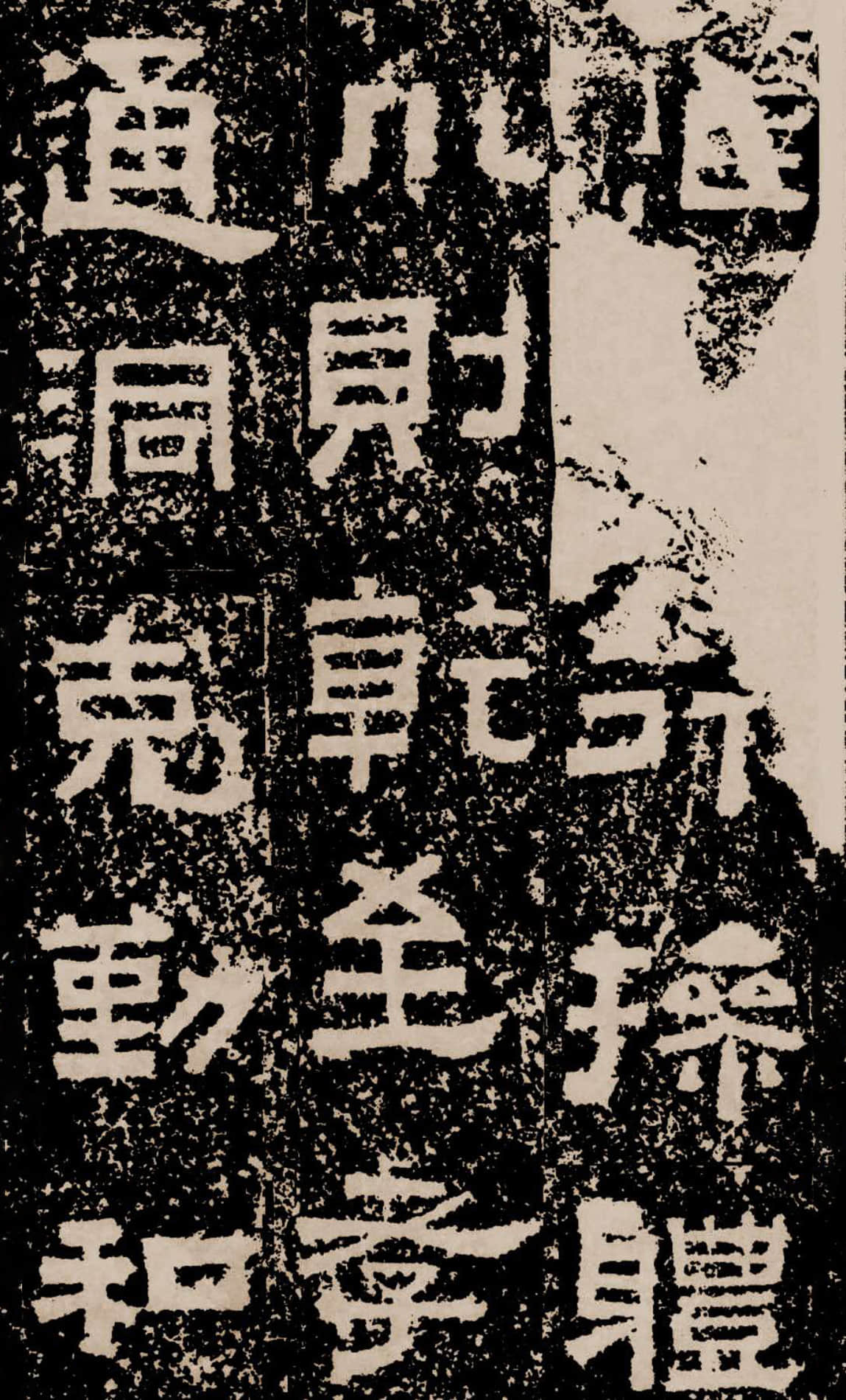 汉碑鲜于璜碑- 拓本二- 書法道- 书法字帖墨迹碑帖作品高清欣赏