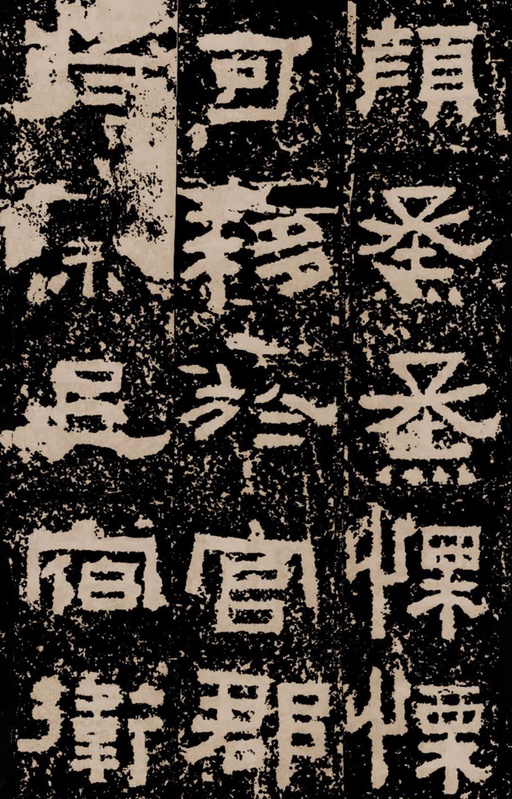 汉碑 鲜于璜碑 - 拓本二 - 書法道 - 书法字帖墨迹碑帖作品高清欣赏 - 31