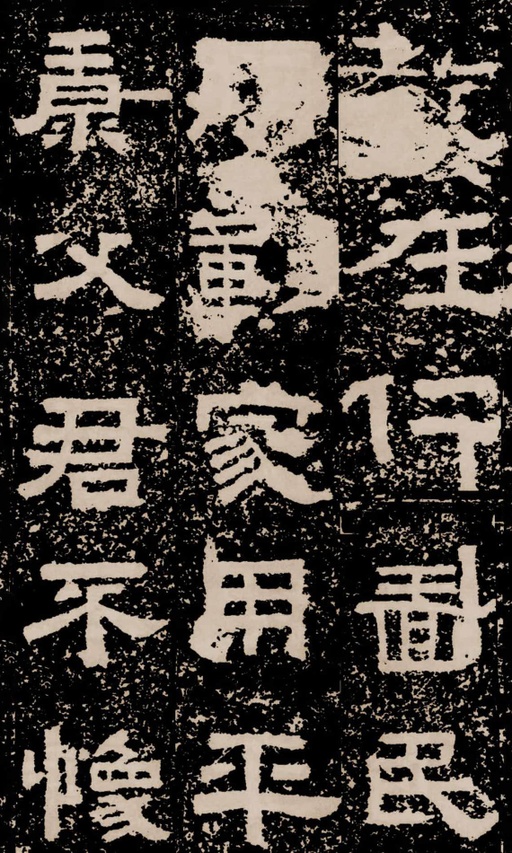 汉碑 鲜于璜碑 - 拓本二 - 書法道 - 书法字帖墨迹碑帖作品高清欣赏 - 33