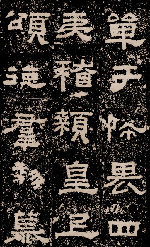 汉碑 鲜于璜碑 - 拓本二 - 書法道 - 书法字帖墨迹碑帖作品高清欣赏 - 38