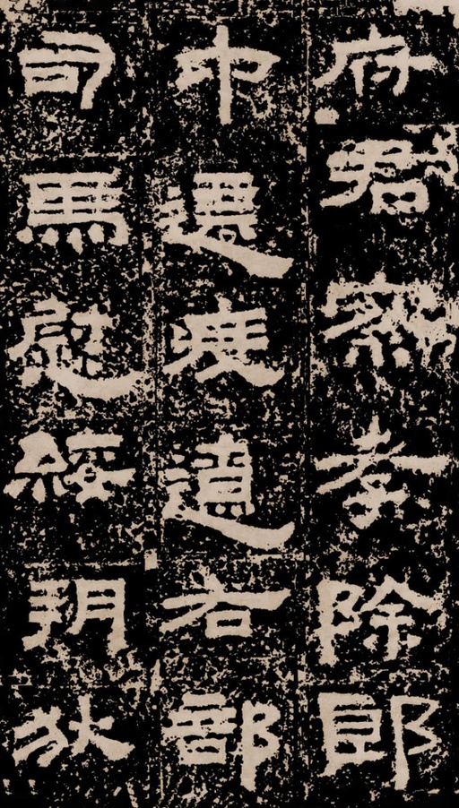 汉碑 鲜于璜碑 - 拓本二 - 書法道 - 书法字帖墨迹碑帖作品高清欣赏 - 6