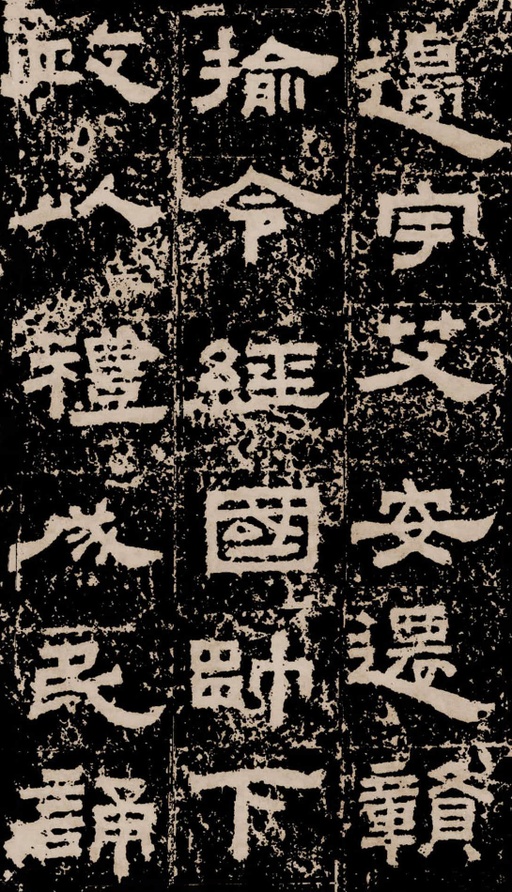 汉碑 鲜于璜碑 - 拓本二 - 書法道 - 书法字帖墨迹碑帖作品高清欣赏 - 7