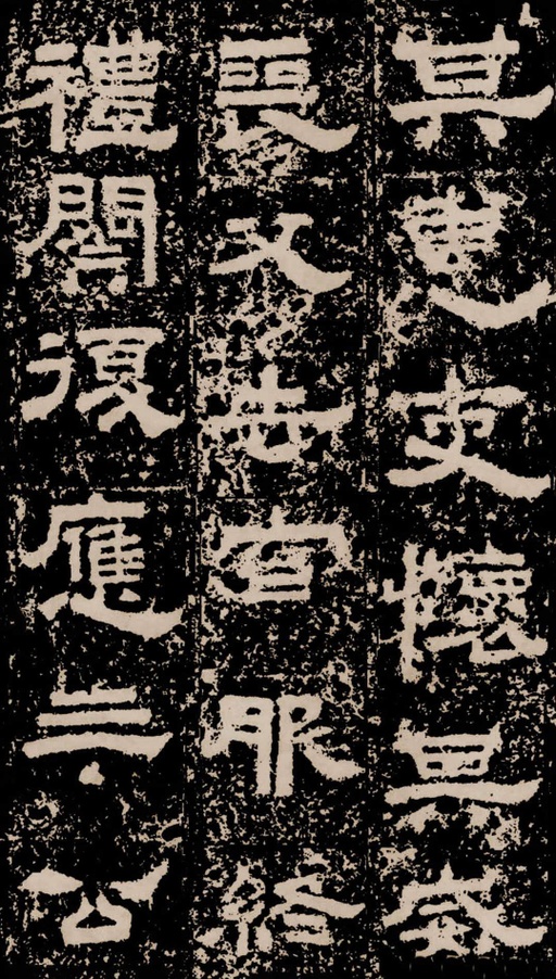 汉碑 鲜于璜碑 - 拓本二 - 書法道 - 书法字帖墨迹碑帖作品高清欣赏 - 8