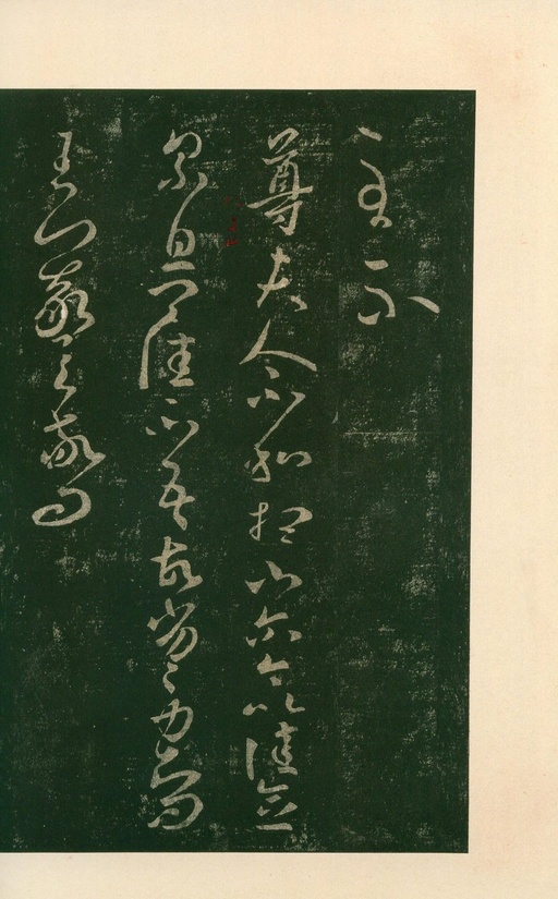 宋朝人 淳化阁帖 - 安思远旧藏本-卷八-王羲之书 - 書法道 - 书法字帖墨迹碑帖作品高清欣赏 - 40