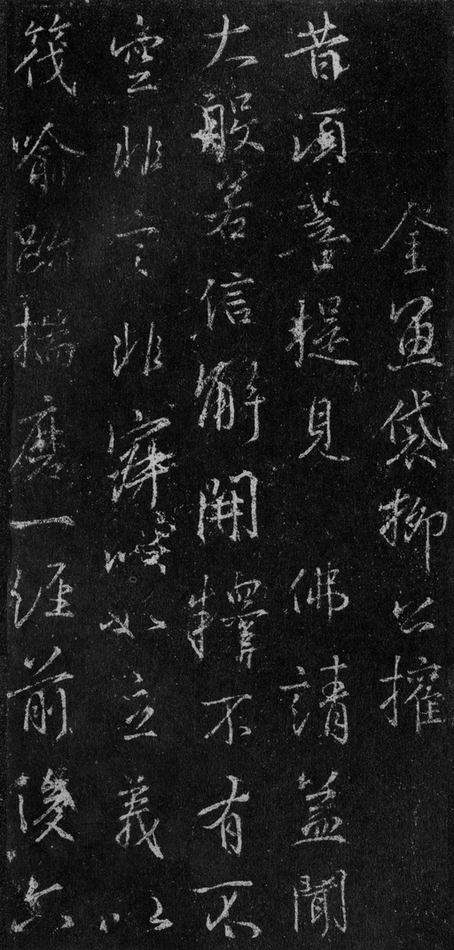 王羲之 集王羲之书金刚经 - 故宫藏本 - 書法道 - 书法字帖墨迹碑帖作品高清欣赏 - 103