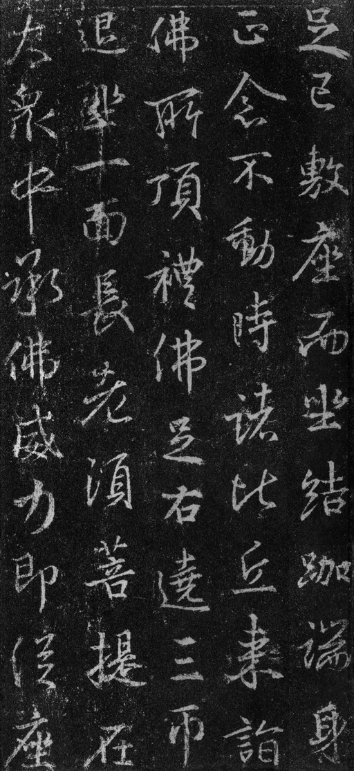 王羲之 集王羲之书金刚经 - 故宫藏本 - 書法道 - 书法字帖墨迹碑帖作品高清欣赏 - 12