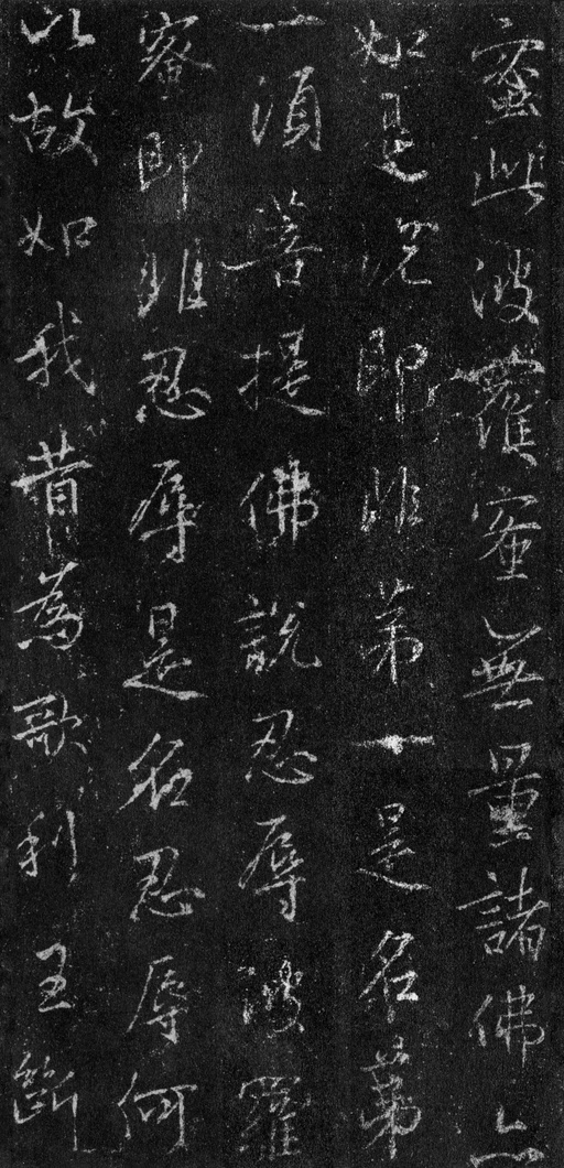 王羲之 集王羲之书金刚经 - 故宫藏本 - 書法道 - 书法字帖墨迹碑帖作品高清欣赏 - 41